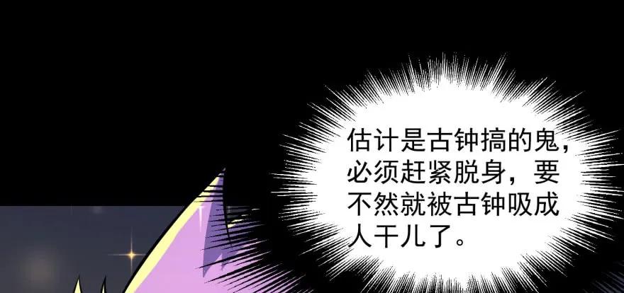 《狩人》漫画最新章节112镇世之宝免费下拉式在线观看章节第【98】张图片