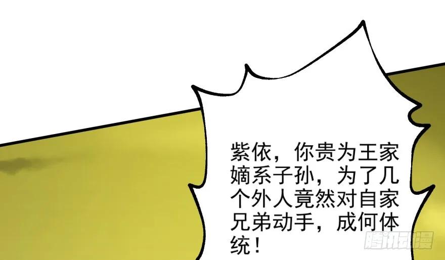 《狩人》漫画最新章节114厚颜无耻之人免费下拉式在线观看章节第【89】张图片