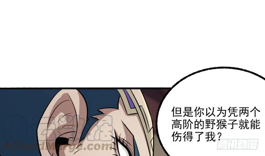 《狩人》漫画最新章节119野猴子免费下拉式在线观看章节第【6】张图片