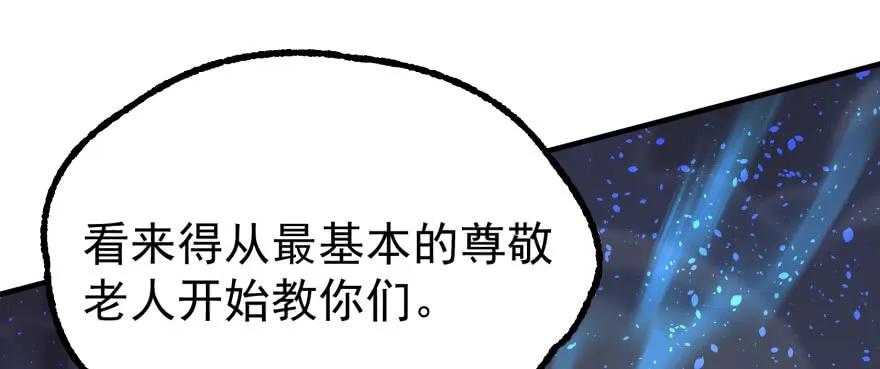 《狩人》漫画最新章节121尊敬老人免费下拉式在线观看章节第【132】张图片