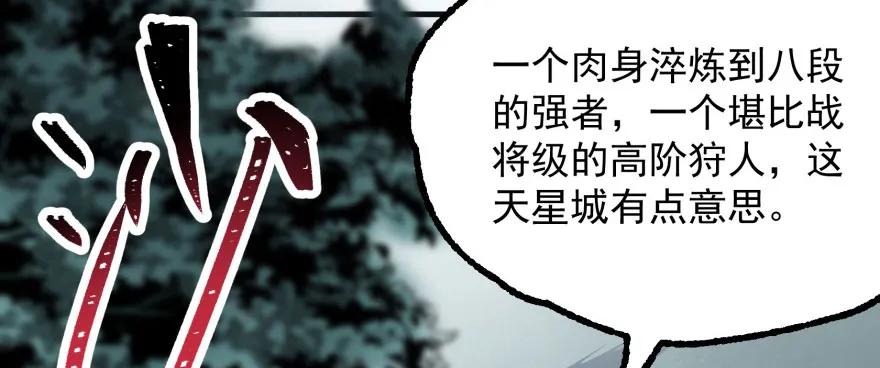 《狩人》漫画最新章节122就此揭过免费下拉式在线观看章节第【174】张图片