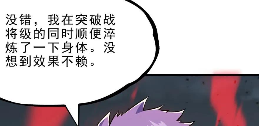 《狩人》漫画最新章节126淬体免费下拉式在线观看章节第【67】张图片