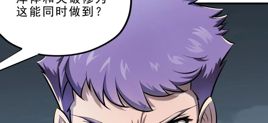 《狩人》漫画最新章节126淬体免费下拉式在线观看章节第【77】张图片