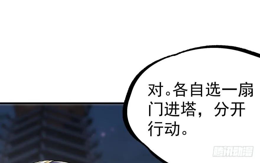 《狩人》漫画最新章节136进入炼妖塔免费下拉式在线观看章节第【38】张图片