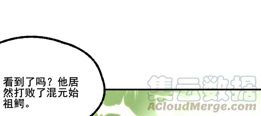 《狩人》漫画最新章节137混元始祖鳄免费下拉式在线观看章节第【131】张图片