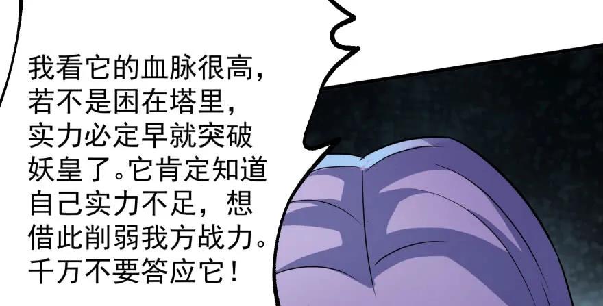 《狩人》漫画最新章节140虎王尊免费下拉式在线观看章节第【84】张图片