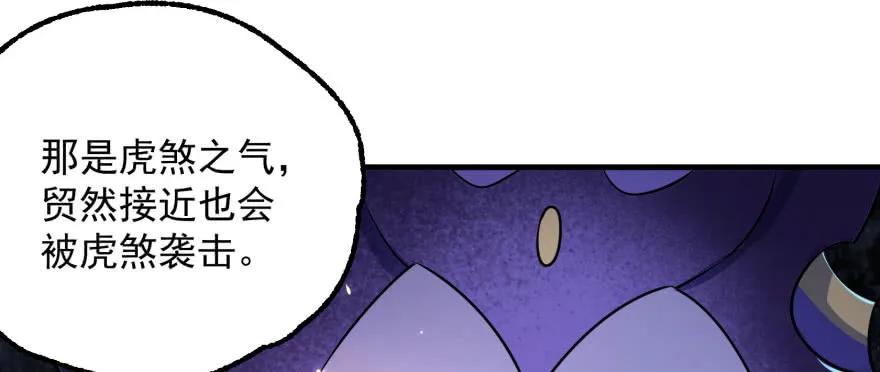 《狩人》漫画最新章节147炼化虎魂免费下拉式在线观看章节第【28】张图片