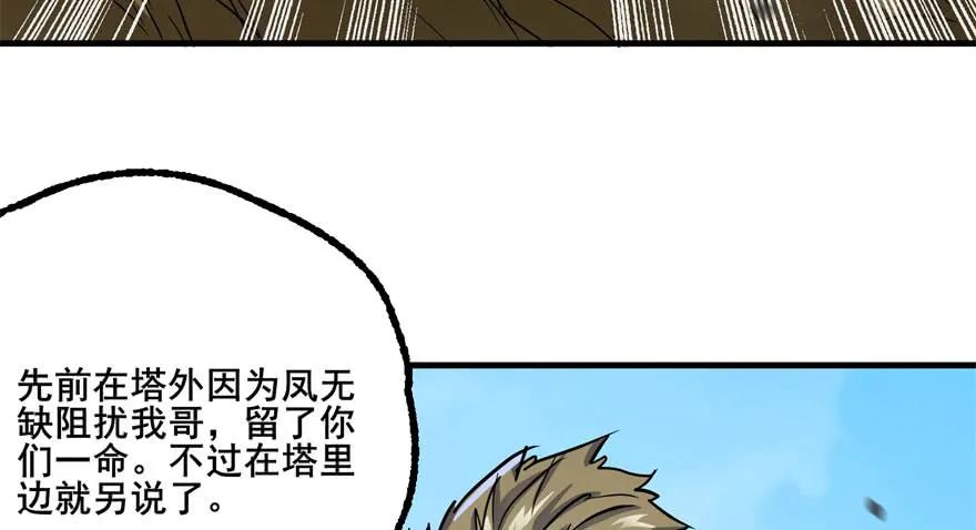 《狩人》漫画最新章节148周旋免费下拉式在线观看章节第【84】张图片