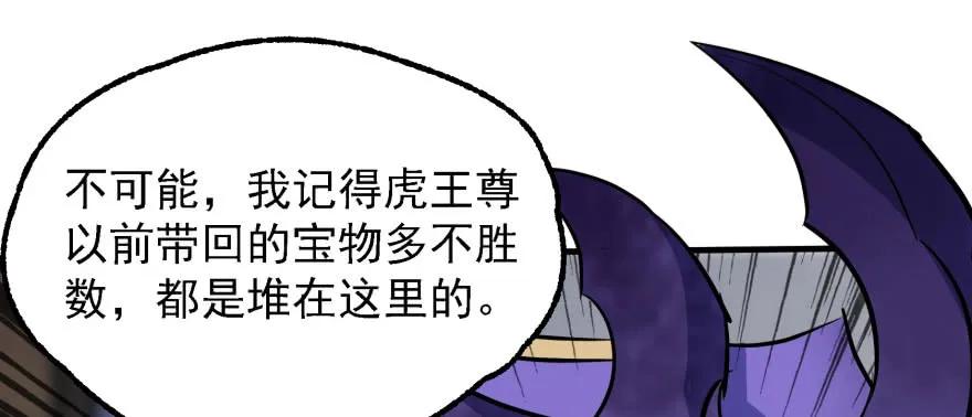 《狩人》漫画最新章节149虎王尊的宝库免费下拉式在线观看章节第【104】张图片