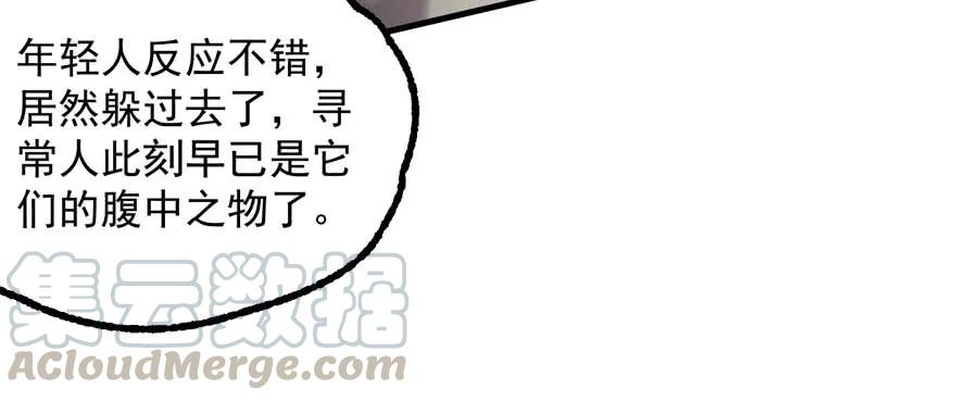 《狩人》漫画最新章节150狐妖王免费下拉式在线观看章节第【91】张图片