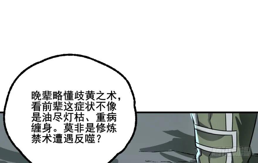 《狩人》漫画最新章节152称兄道弟免费下拉式在线观看章节第【77】张图片