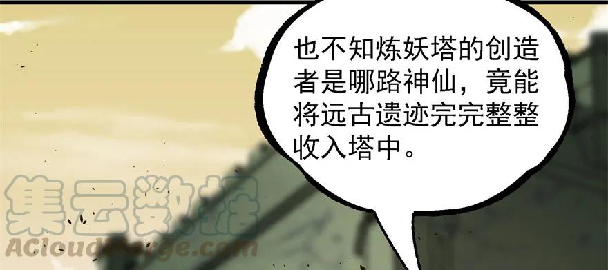 《狩人》漫画最新章节153前往炼妖塔第二层免费下拉式在线观看章节第【11】张图片