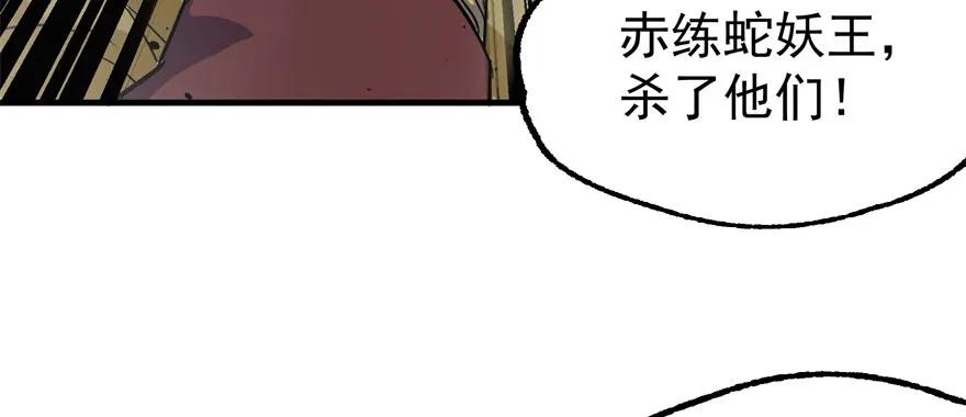 《狩人》漫画最新章节154赤练蛇妖王免费下拉式在线观看章节第【28】张图片