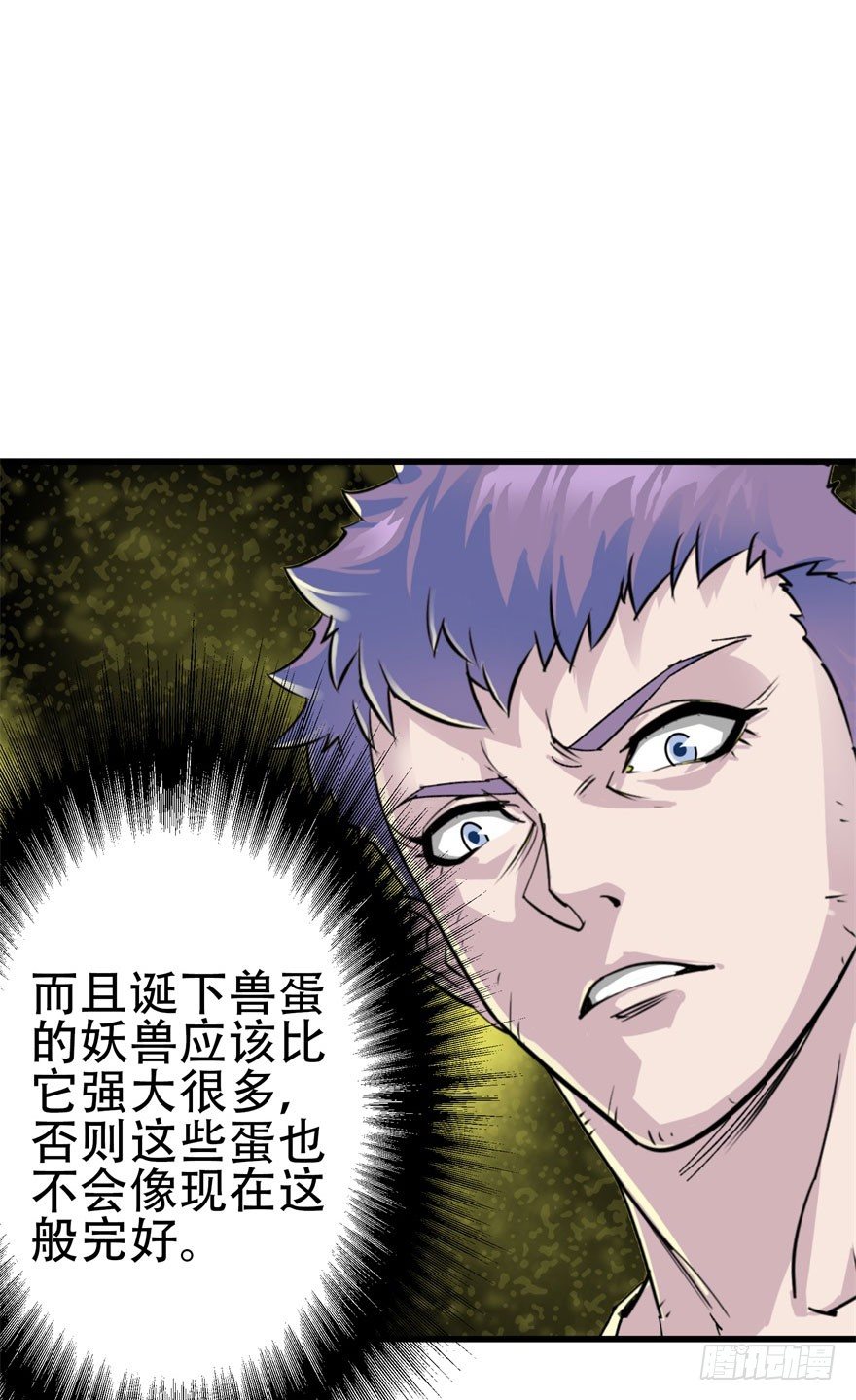 《狩人》漫画最新章节016兽蛋免费下拉式在线观看章节第【8】张图片