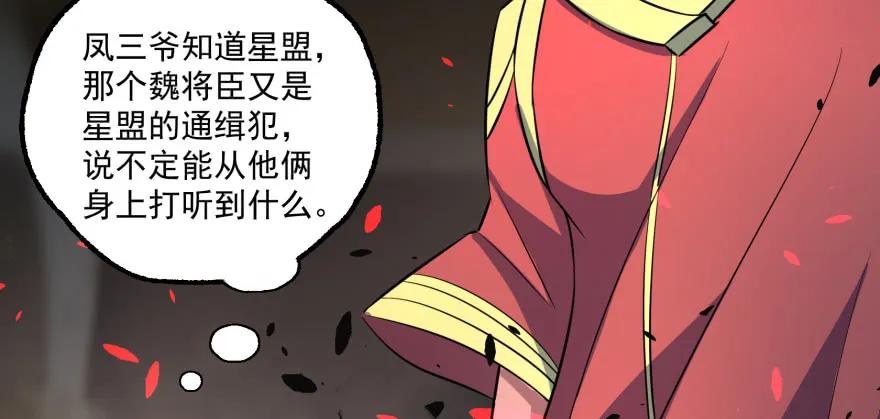 《狩人》漫画最新章节162魏将臣免费下拉式在线观看章节第【105】张图片