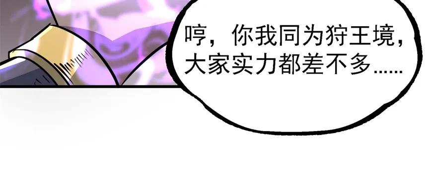 《狩人》漫画最新章节162魏将臣免费下拉式在线观看章节第【140】张图片