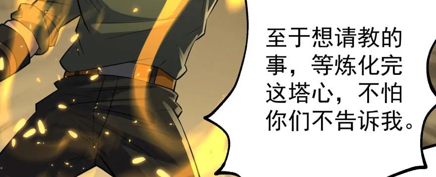 《狩人》漫画最新章节163塔心免费下拉式在线观看章节第【133】张图片