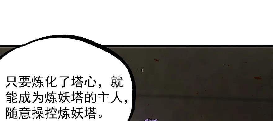 《狩人》漫画最新章节163塔心免费下拉式在线观看章节第【74】张图片