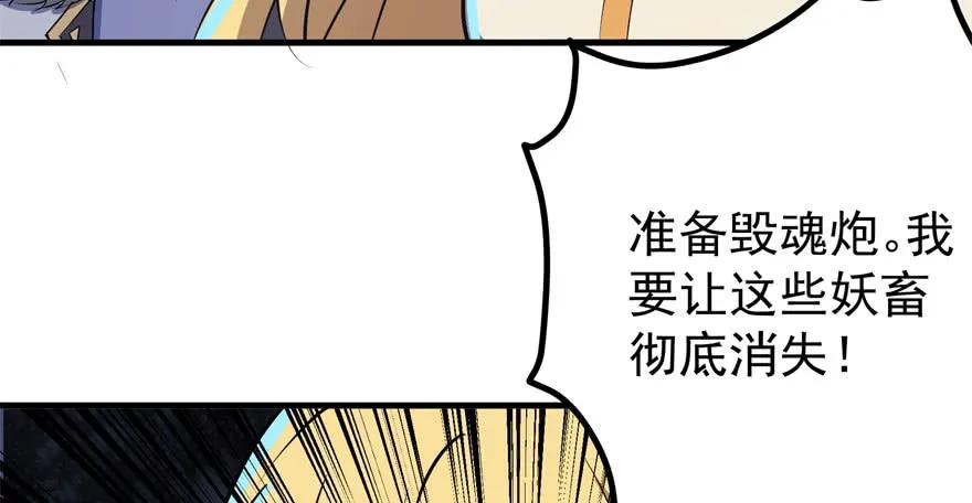 《狩人》漫画最新章节172毁魂炮免费下拉式在线观看章节第【68】张图片