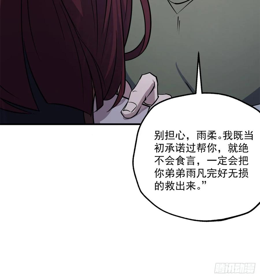 《狩人》漫画最新章节178狩猎场免费下拉式在线观看章节第【68】张图片