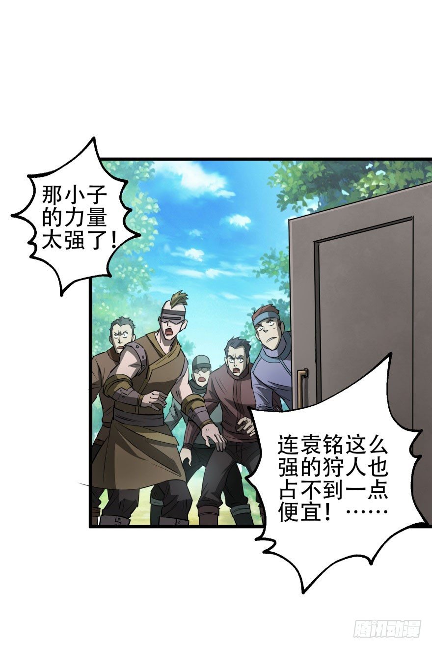 《狩人》漫画最新章节019教你做人免费下拉式在线观看章节第【28】张图片