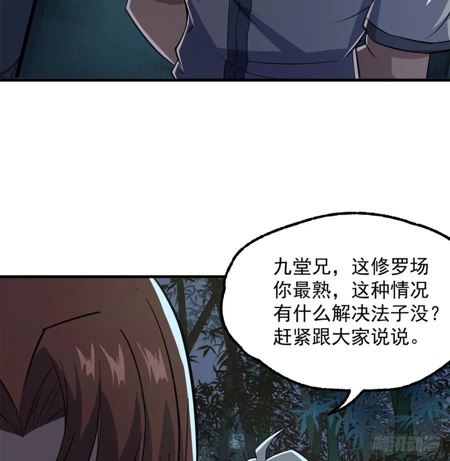 《狩人》漫画最新章节191雾隐蛇免费下拉式在线观看章节第【60】张图片