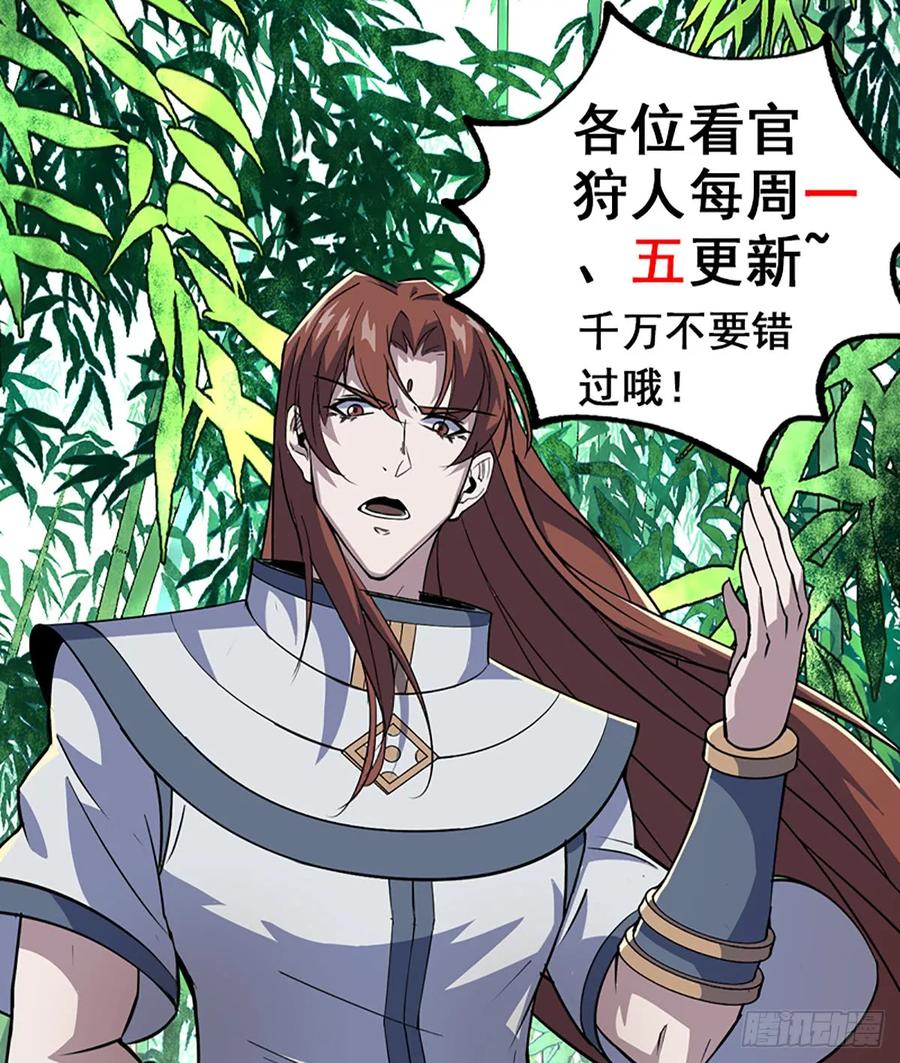 《狩人》漫画最新章节193天星城黑楼免费下拉式在线观看章节第【55】张图片