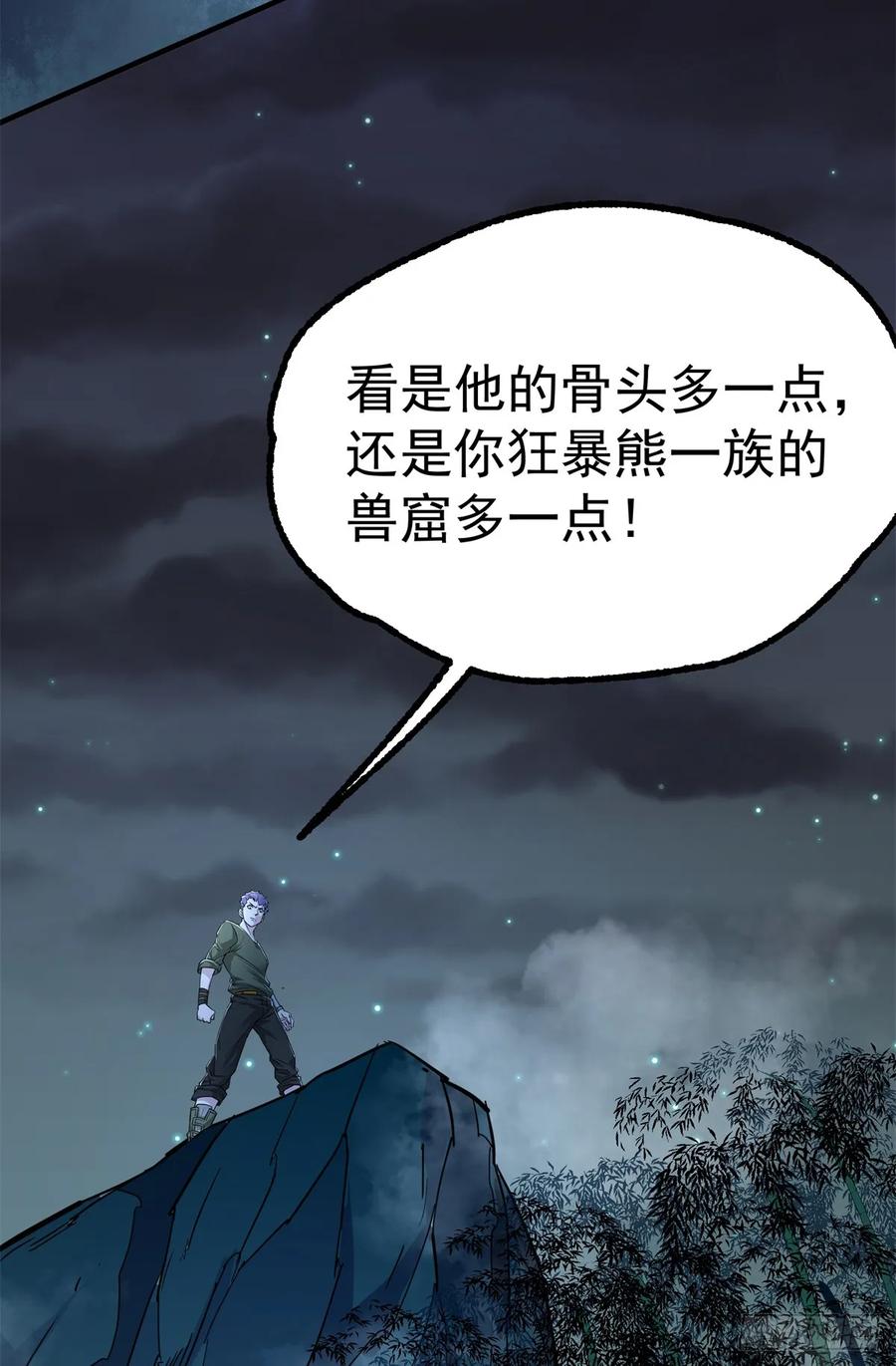 《狩人》漫画最新章节194一块骨头，一座熊窟免费下拉式在线观看章节第【43】张图片