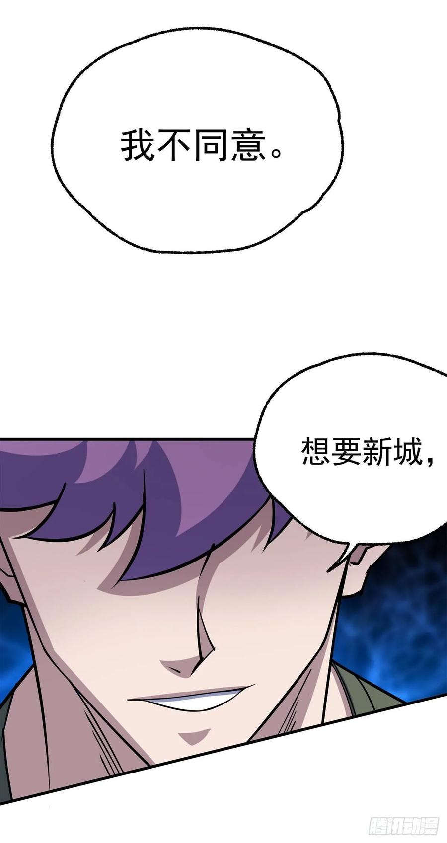 《狩人》漫画最新章节207我不同意免费下拉式在线观看章节第【36】张图片