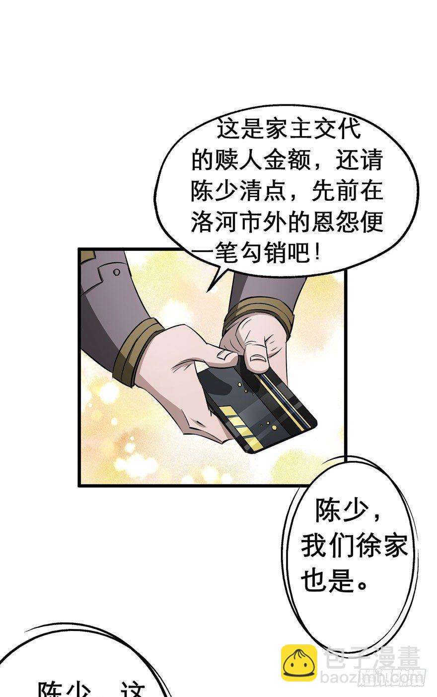 《狩人》漫画最新章节021幻影斩免费下拉式在线观看章节第【38】张图片