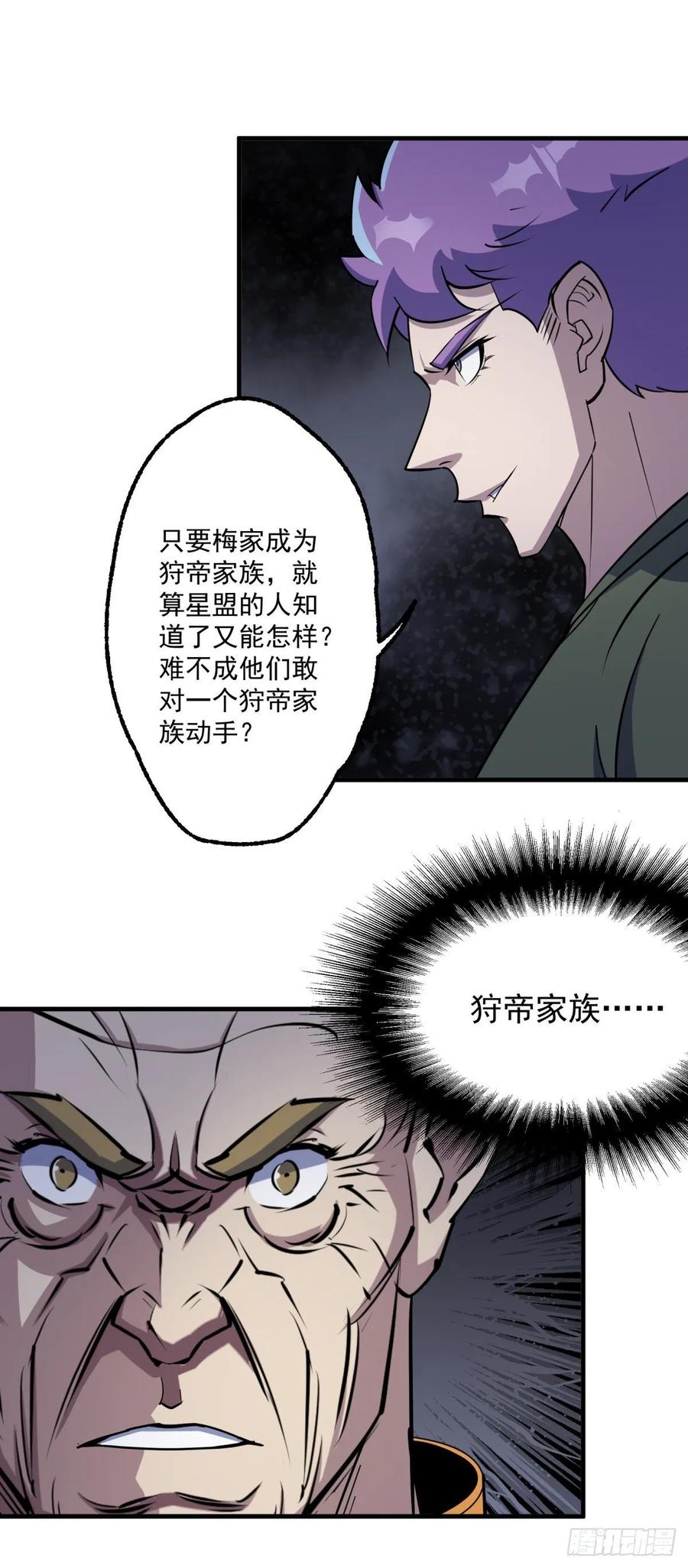 《狩人》漫画最新章节238帮个小忙免费下拉式在线观看章节第【6】张图片