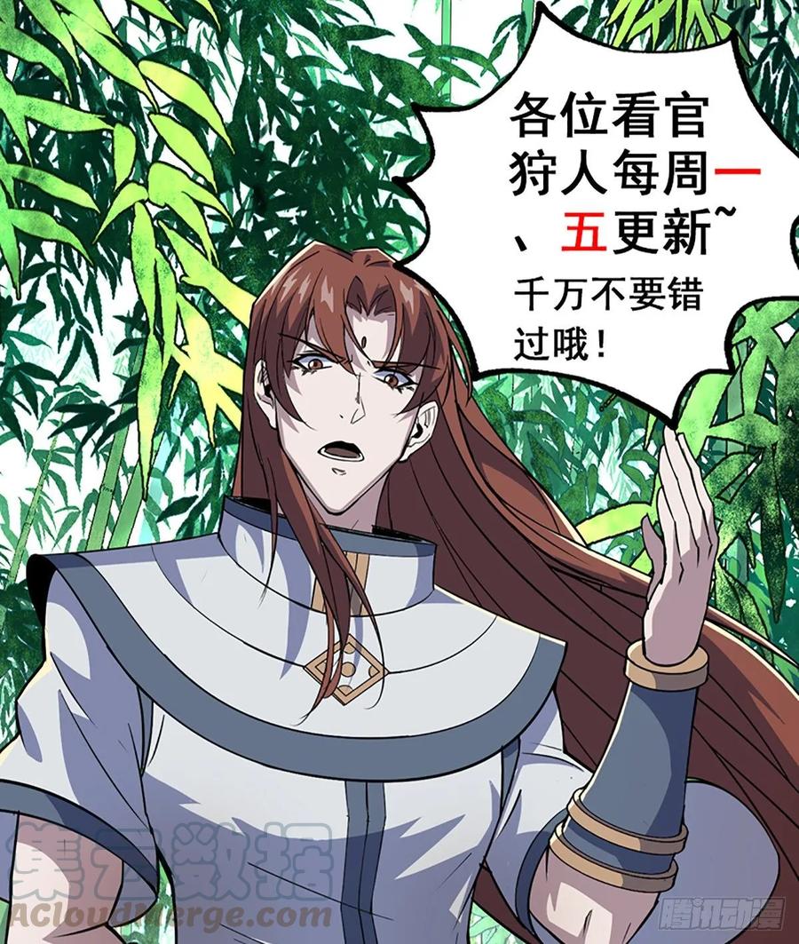 《狩人》漫画最新章节239逃婚免费下拉式在线观看章节第【28】张图片