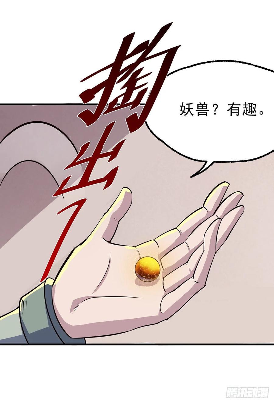 《狩人》漫画最新章节243向九黎山进发免费下拉式在线观看章节第【27】张图片