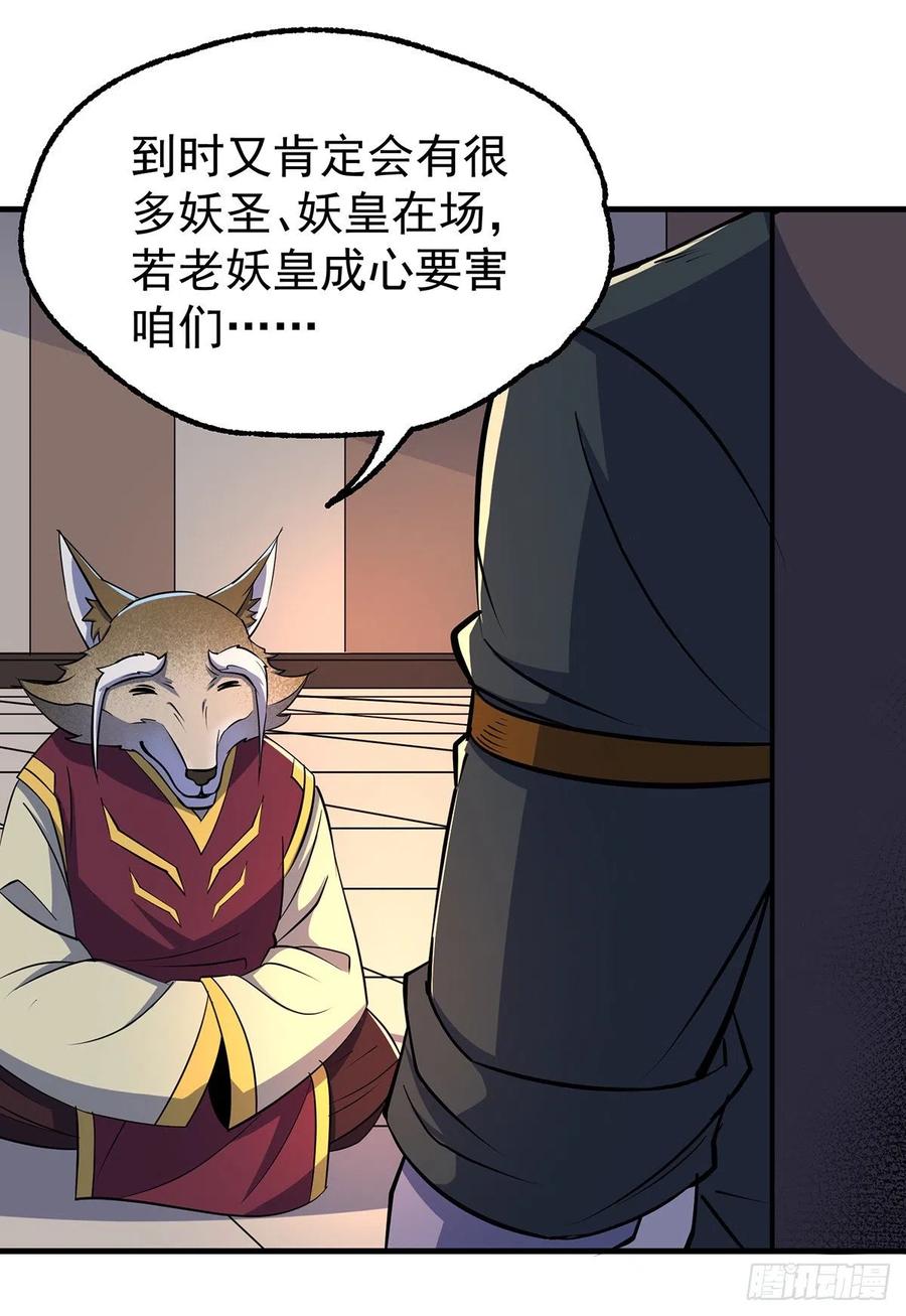 《狩人》漫画最新章节247誓师宴免费下拉式在线观看章节第【27】张图片