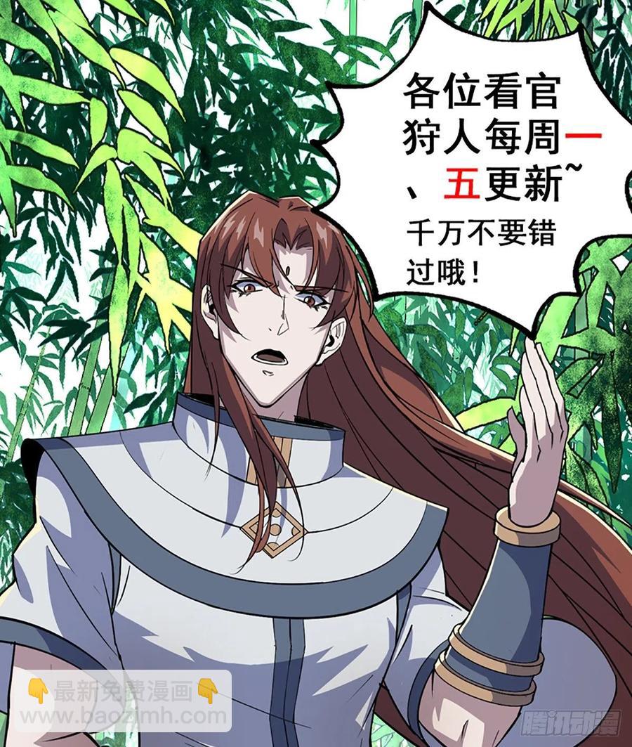 《狩人》漫画最新章节267青狮圣帝免费下拉式在线观看章节第【32】张图片