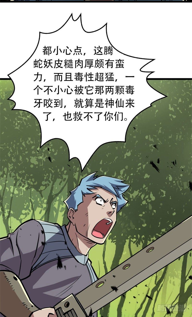 《狩人》漫画最新章节003青木腾蛇妖免费下拉式在线观看章节第【10】张图片