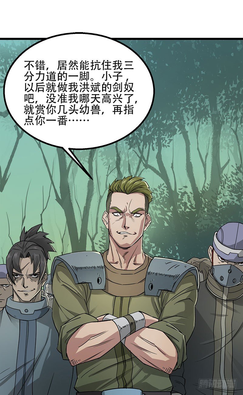 《狩人》漫画最新章节003青木腾蛇妖免费下拉式在线观看章节第【60】张图片