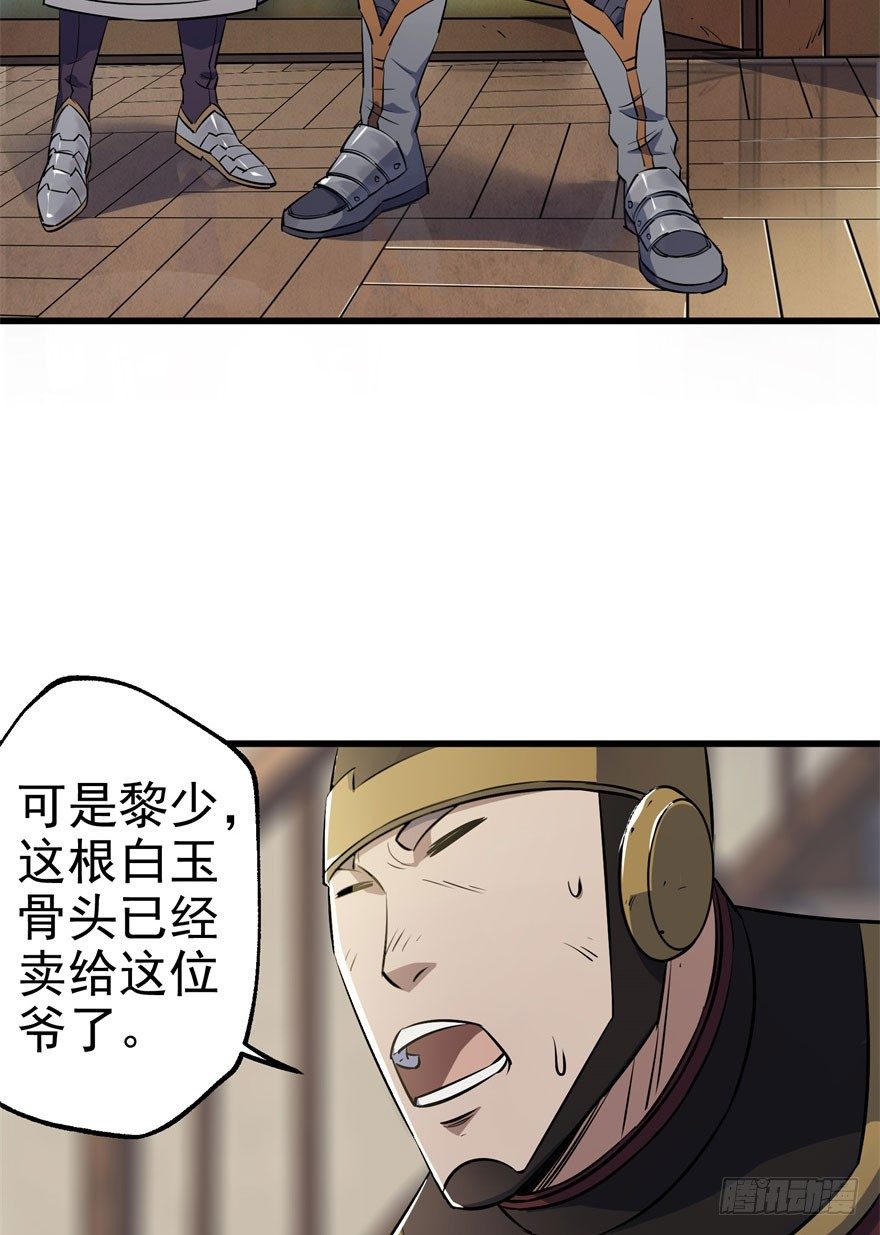 《狩人》漫画最新章节032白玉骨头免费下拉式在线观看章节第【48】张图片