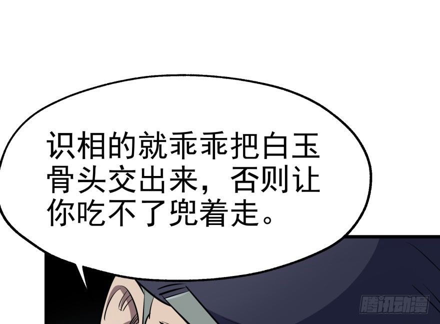 《狩人》漫画最新章节032白玉骨头免费下拉式在线观看章节第【52】张图片