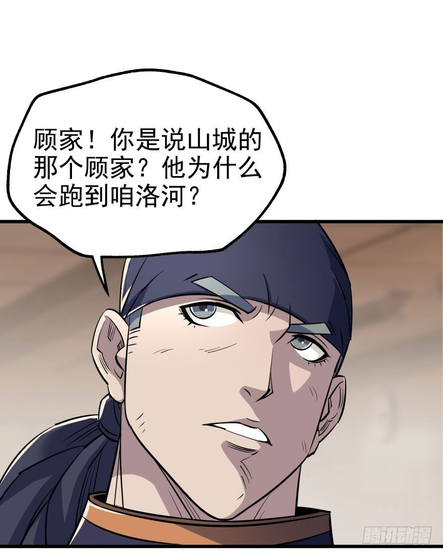 《狩人》漫画最新章节038顾家的少主免费下拉式在线观看章节第【15】张图片