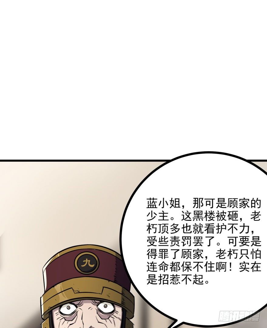 《狩人》漫画最新章节038顾家的少主免费下拉式在线观看章节第【64】张图片