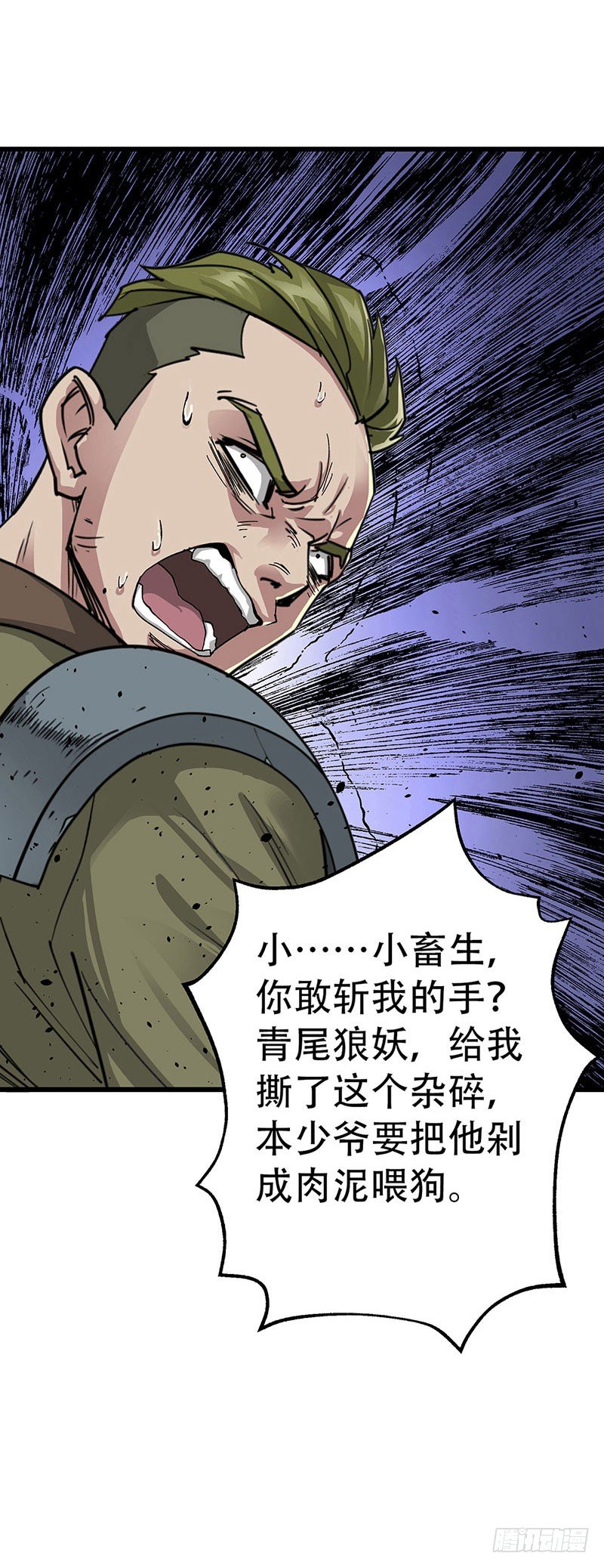 《狩人》漫画最新章节004洪家少爷免费下拉式在线观看章节第【17】张图片