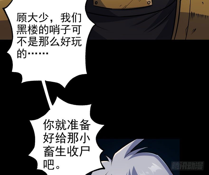 《狩人》漫画最新章节042吹哨免费下拉式在线观看章节第【48】张图片