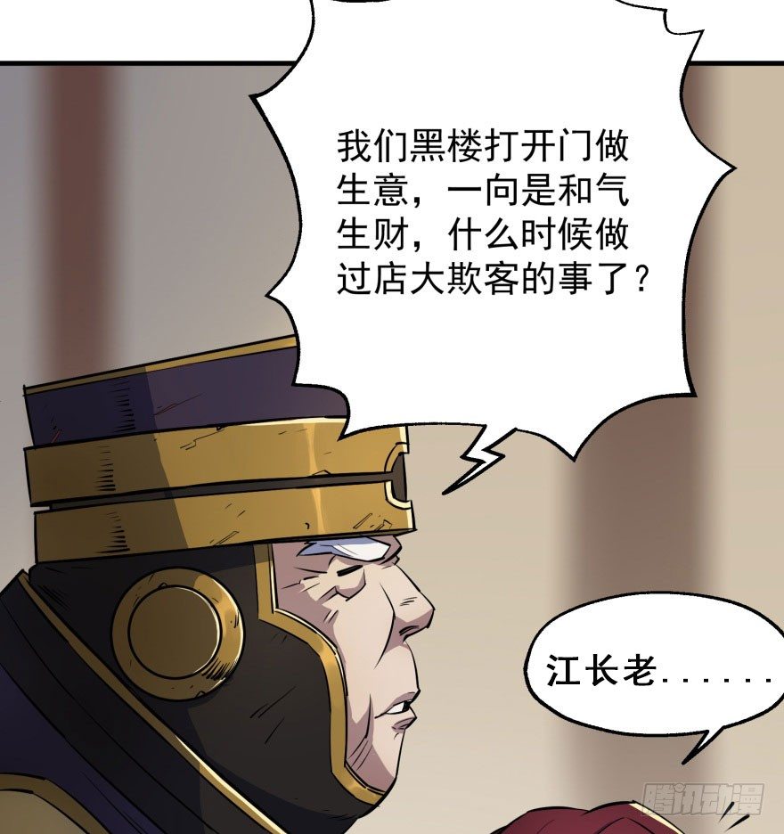 《狩人》漫画最新章节045告状免费下拉式在线观看章节第【31】张图片