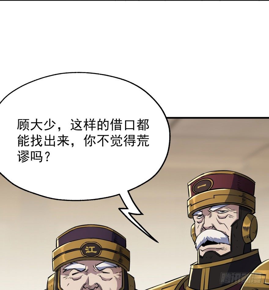 《狩人》漫画最新章节045告状免费下拉式在线观看章节第【33】张图片