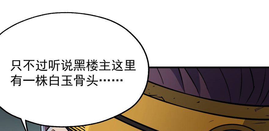 【狩人】漫画-（049来自总楼的供奉）章节漫画下拉式图片-58.jpg