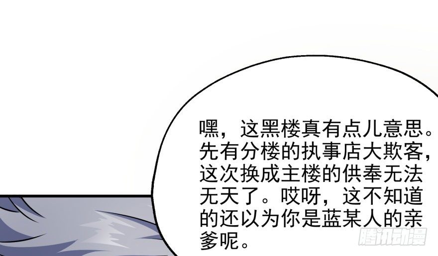 【狩人】漫画-（049来自总楼的供奉）章节漫画下拉式图片-97.jpg