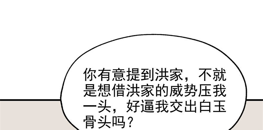 《狩人》漫画最新章节050背叛免费下拉式在线观看章节第【51】张图片