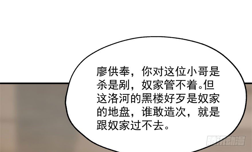 《狩人》漫画最新章节050背叛免费下拉式在线观看章节第【87】张图片