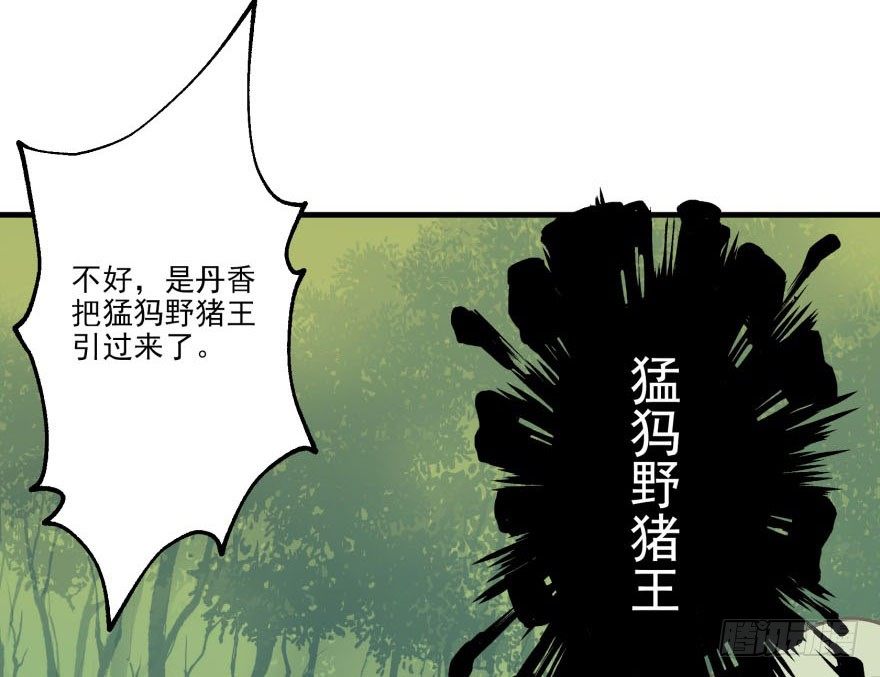 《狩人》漫画最新章节055猛犸野猪王免费下拉式在线观看章节第【6】张图片